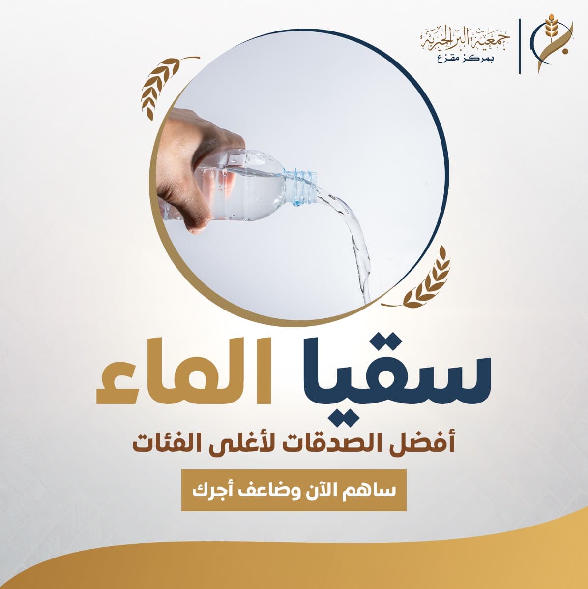 سقيا الأرامل والأيتام