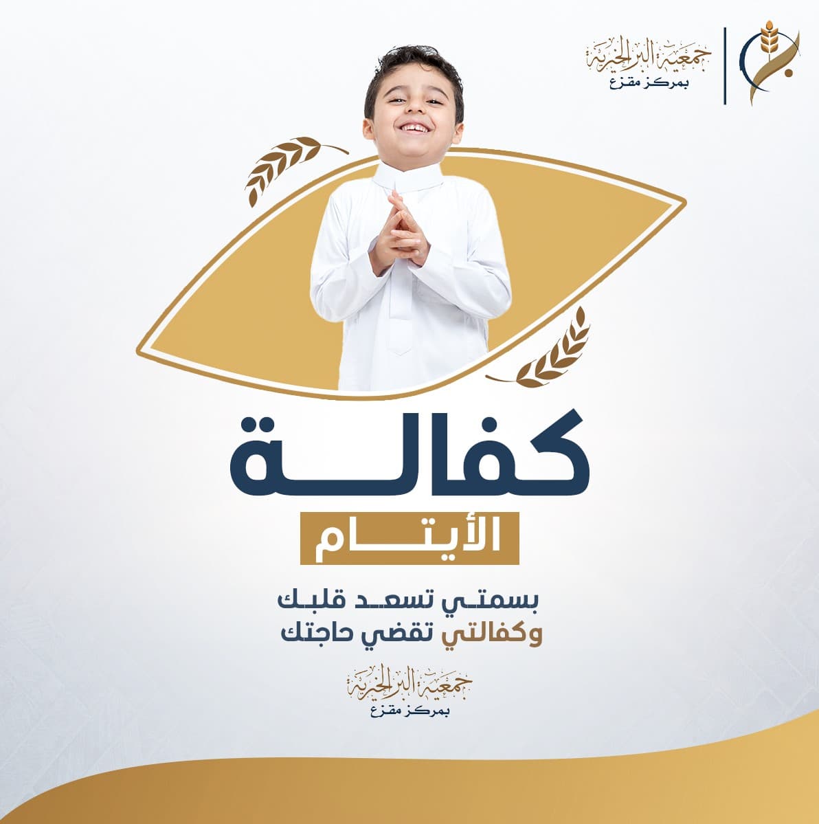 كفالة الأيتام 