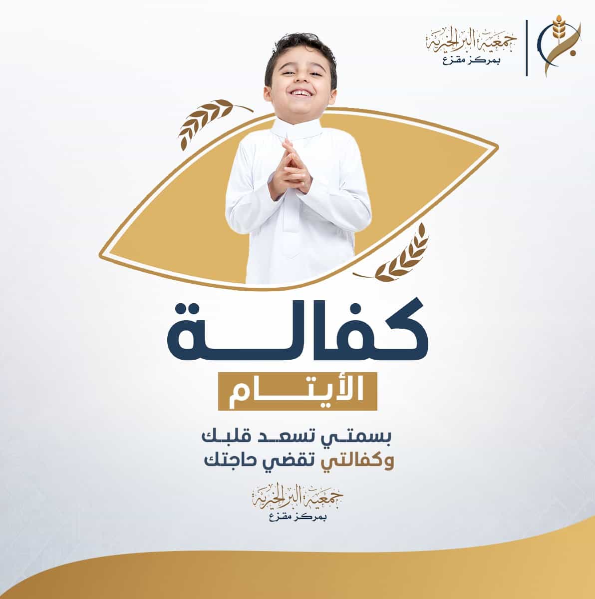 كفالة الأيتام